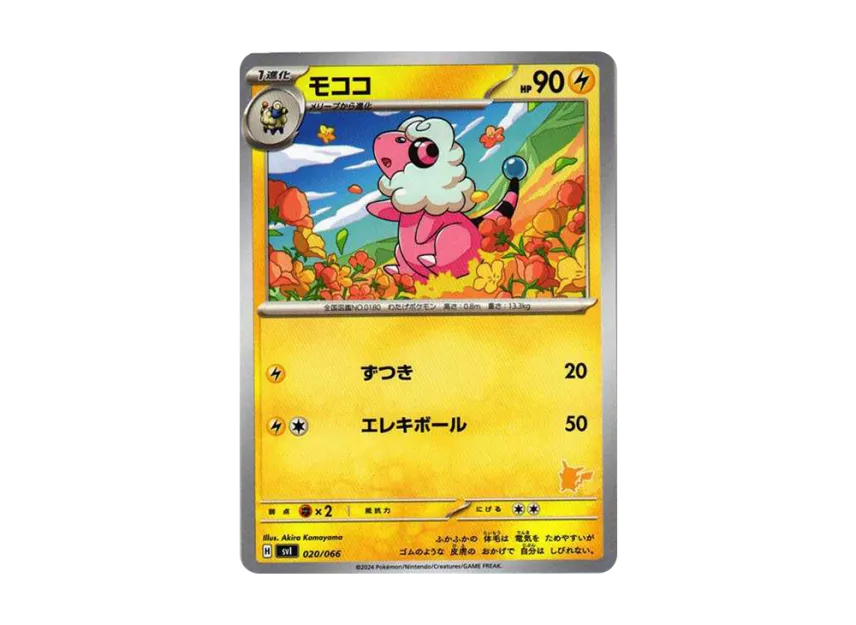Flaaffy [SVI-BATTLE-ACADEMY-PIKACHU-EX-DECK 020/066] ("Battle Academy Pikachu ex Deck")