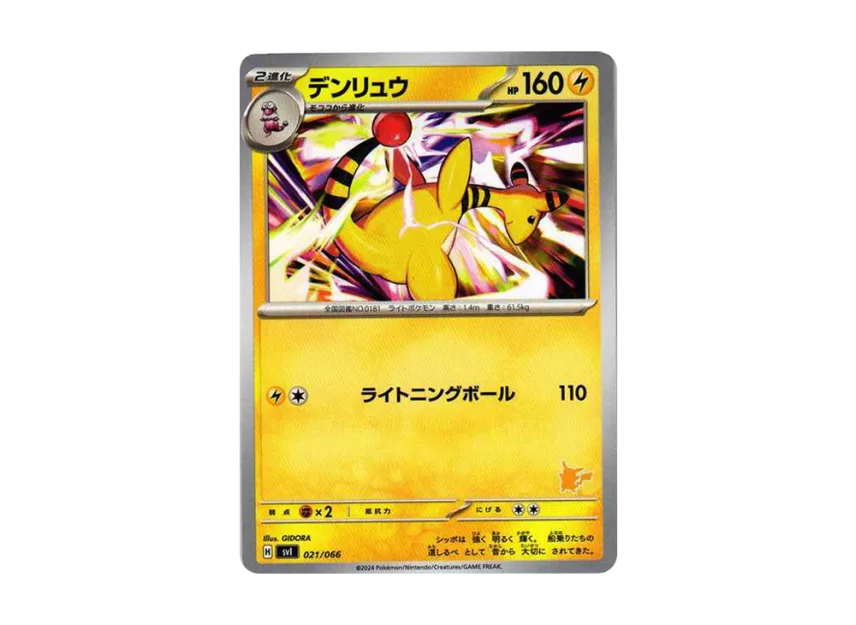 Ampharos [SVI-BATTLE-ACADEMY-PIKACHU-EX-DECK 021/066] ("Battle Academy Pikachu ex Deck")