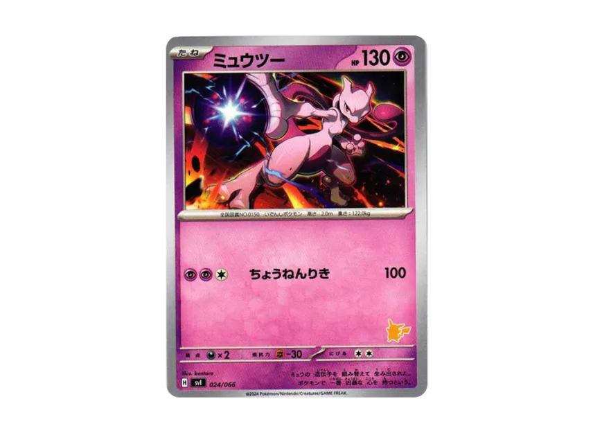 Mewtwo [SVI-BATTLE-ACADEMY-PIKACHU-EX-DECK 024/066] ("Battle Academy Pikachu ex Deck")