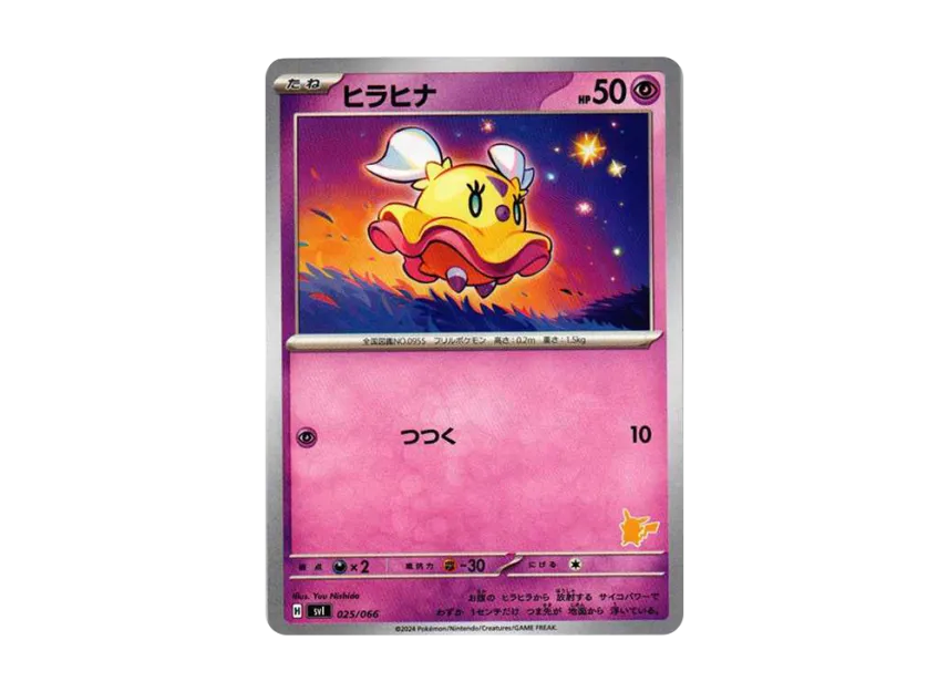 Flittle [SVI-BATTLE-ACADEMY-PIKACHU-EX-DECK 025/066] ("Battle Academy Pikachu ex Deck")