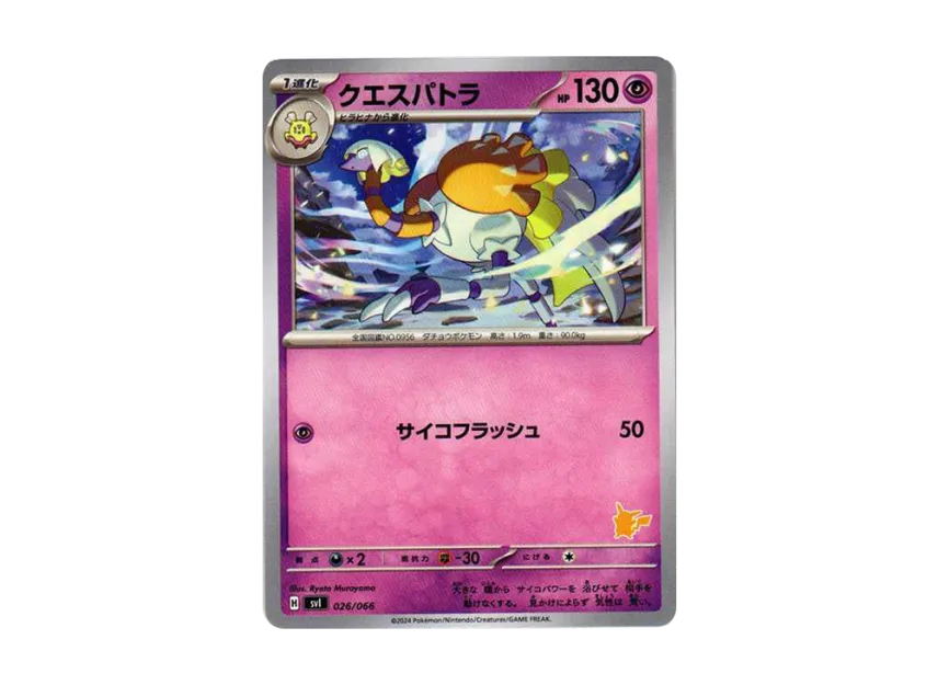 Espathra [SVI-BATTLE-ACADEMY-PIKACHU-EX-DECK 026/066] ("Battle Academy Pikachu ex Deck")