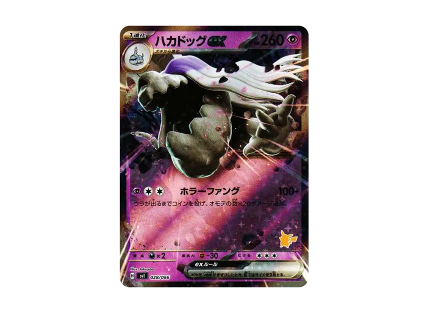 Houndstone ex [SVI-BATTLE-ACADEMY-PIKACHU-EX-DECK 028/066] ("Battle Academy Pikachu ex Deck")
