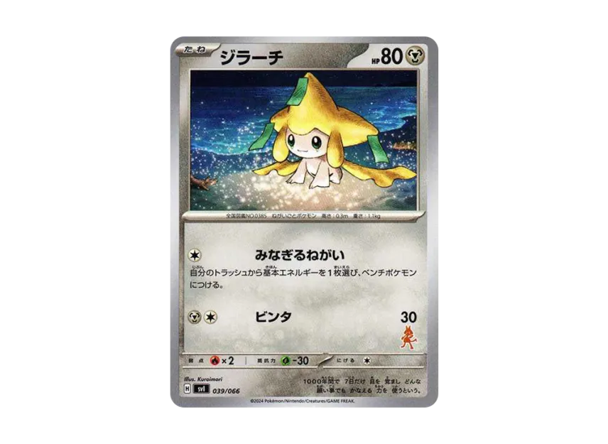 Jirachi [SVI-BATTLE-ACADEMY-LUCARIO-EX-DECK 039/066] ("Battle Academy Lucario ex Deck")