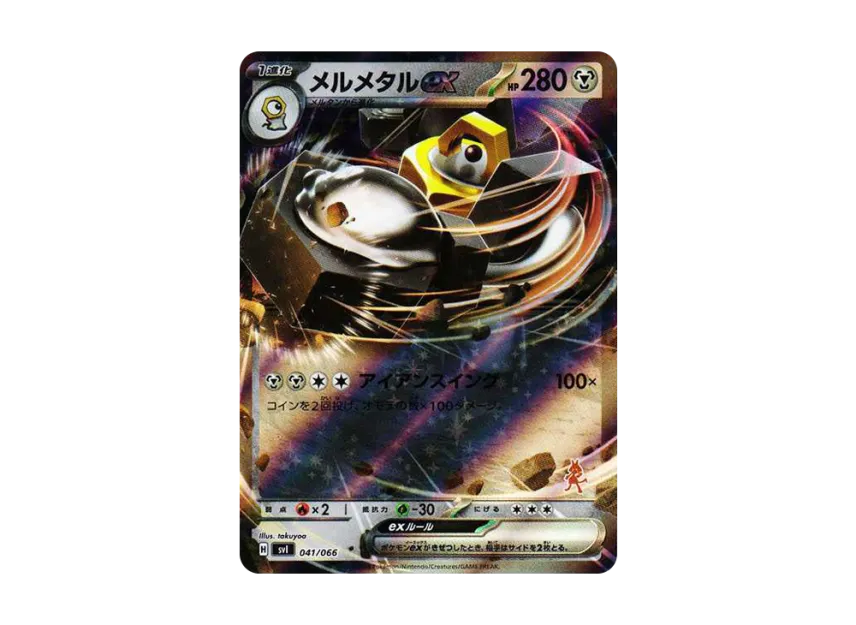 Melmetal ex [SVI-BATTLE-ACADEMY-LUCARIO-EX-DECK 041/066] ("Battle Academy Lucario ex Deck")