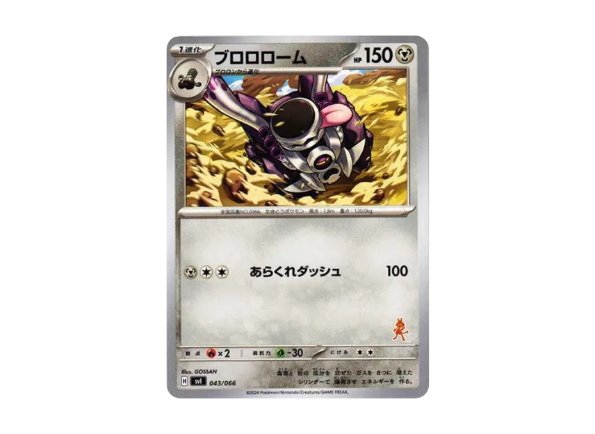 Revavroom [SVI-BATTLE-ACADEMY-LUCARIO-EX-DECK 043/066] ("Battle Academy Lucario ex Deck")