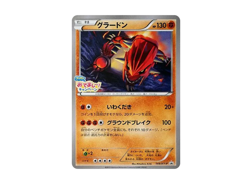 Groudon P [XY-P 144] (Promotional Cards "To Commemorate The Release of The Movie Hoopa's Gift! Campaign")