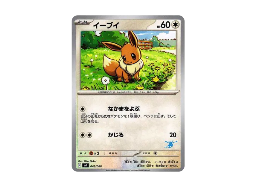 Eevee [SVI-BATTLE-ACADEMY-GRENINJA-EX-DECK 045/066] ("Battle Academy Greninja ex Deck")