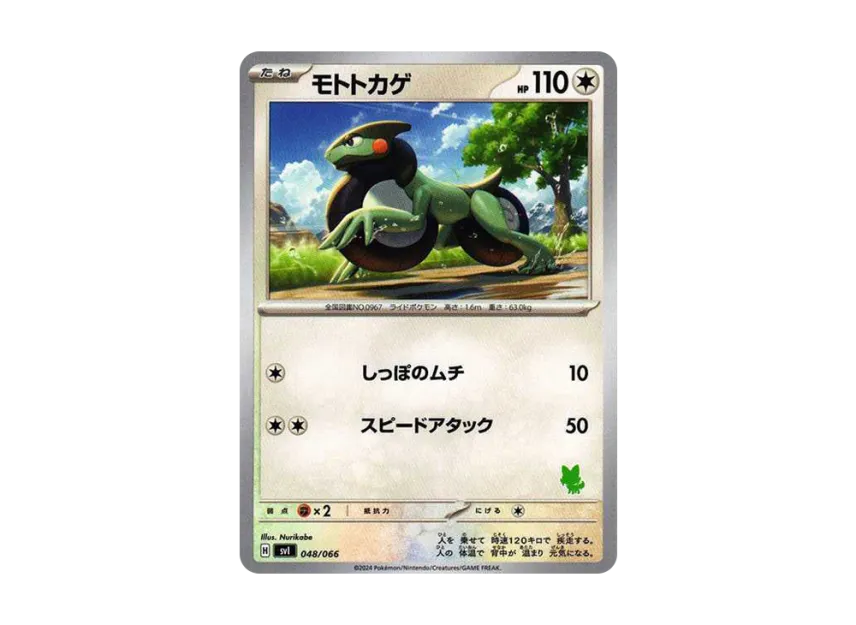 Cyclizar [SVI-BATTLE-ACADEMY-SPRIGATITO-EX-DECK 048/066] ("Battle Academy Sprigatito ex Deck")