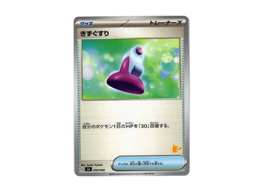 Potion [SVI-BATTLE-ACADEMY-PIKACHU-EX-DECK 050/066] ("Battle Academy Pikachu ex Deck")