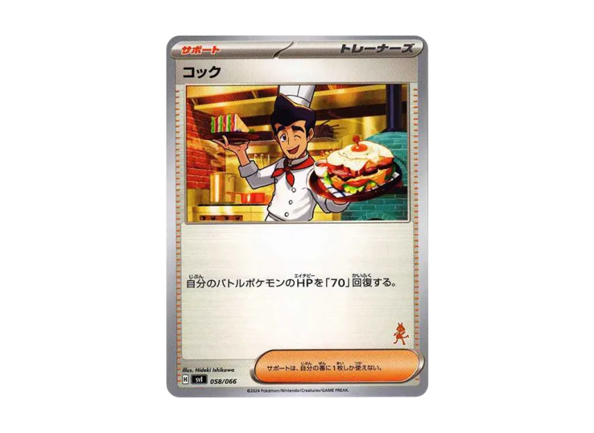 Cock [SVI-BATTLE-ACADEMY-LUCARIO-EX-DECK 058/066] ("Battle Academy Lucario ex Deck")