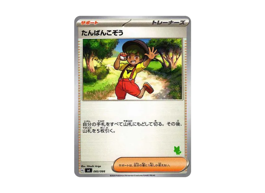 Youngster [SVI-BATTLE-ACADEMY-SPRIGATITO-EX-DECK 060/066] ("Battle Academy Sprigatito ex Deck")
