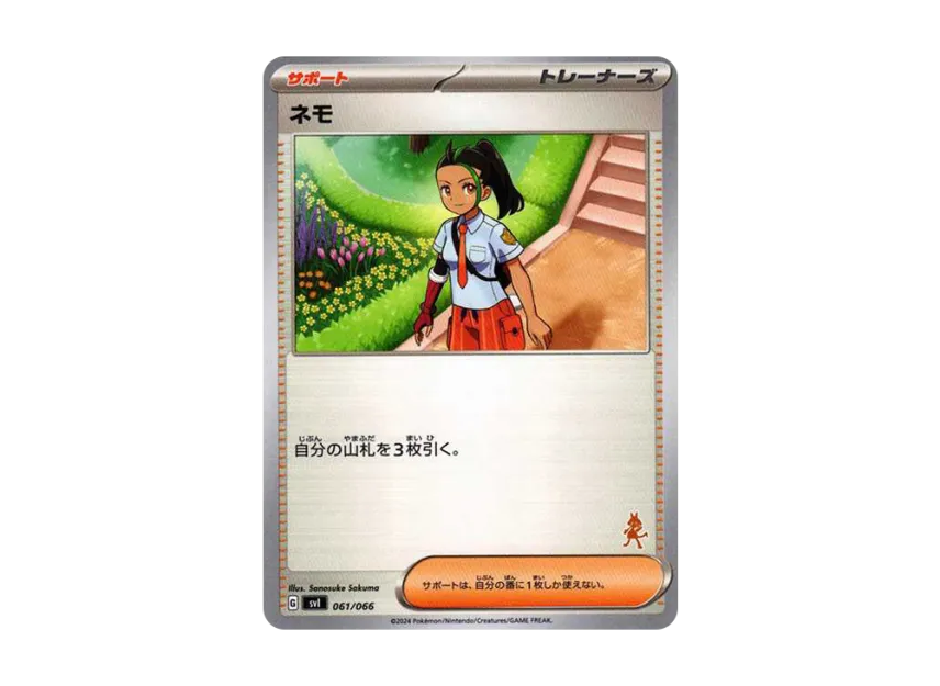 Nemona [SVI-BATTLE-ACADEMY-SPRIGATITO-EX-DECK 061/066] ("Battle Academy Sprigatito ex Deck")