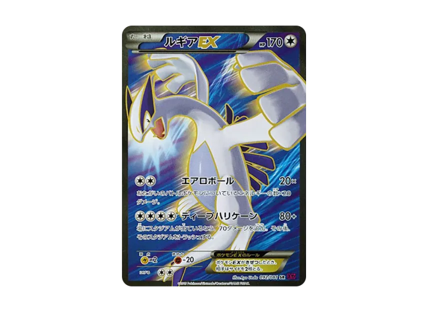 Lugia EX SR : 1ED [XY7 092/081] (Expansion Pack "Bandit Ring")