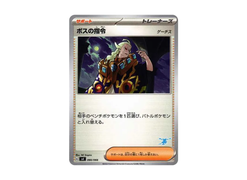 Boss's Orders [SVI-BATTLE-ACADEMY-GRENINJA-EX-DECK 066/066] ("Battle Academy Greninja ex Deck")
