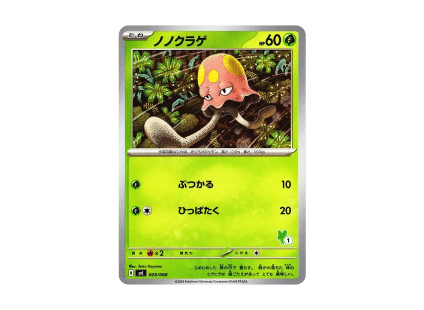 Toedscool [SVI-BATTLE-ACADEMY-SPRIGATITO-EX-DECK No.1] ("Battle Academy Sprigatito ex Deck")