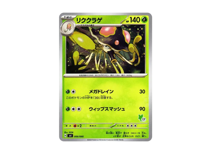 Toedscruel [SVI-BATTLE-ACADEMY-SPRIGATITO-EX-DECK No.17] ("Battle Academy Sprigatito ex Deck")