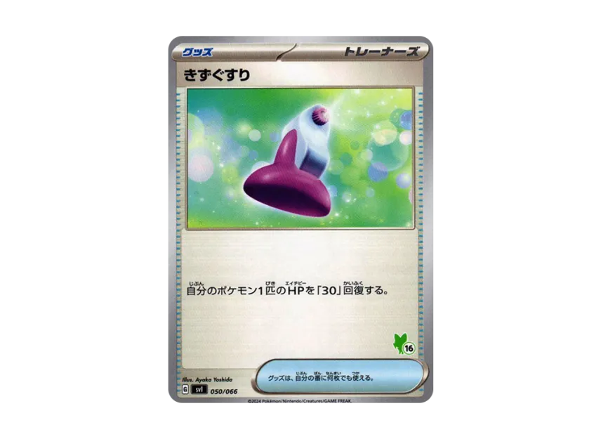 Flittle [SVI-BATTLE-ACADEMY-PIKACHU-EX-DECK No.16] ("Battle Academy Pikachu ex Deck")