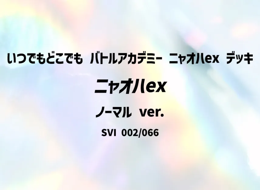 Sprigatito ex : Normal ver. [SVI-ANYTIME-ANYWHERE-BATTLE-ACADEMY-SPRIGATITO-EX-DECK 005/066] ("Anytime Anywhere Battle Academy Sprigatito ex Deck")