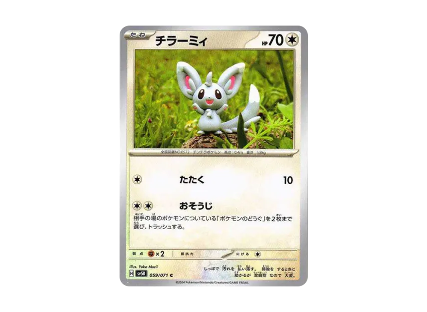 Minccino C [SV5K 059/071] (Expansion Pack "Wild Force")