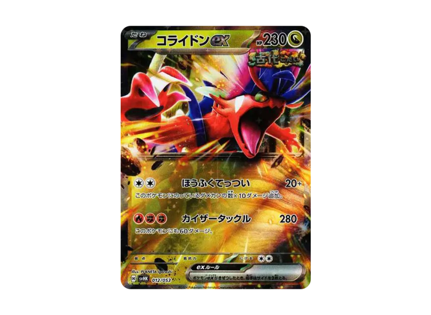 Koraidon ex [SVHK 012/053] (Starter Deck & Build Set "Ancient Koraidon ex")