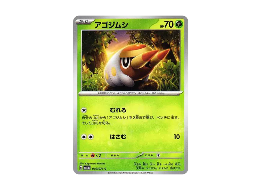 Grubbin C [SV5M 010/071] (Expansion Pack "Cyber Judge")