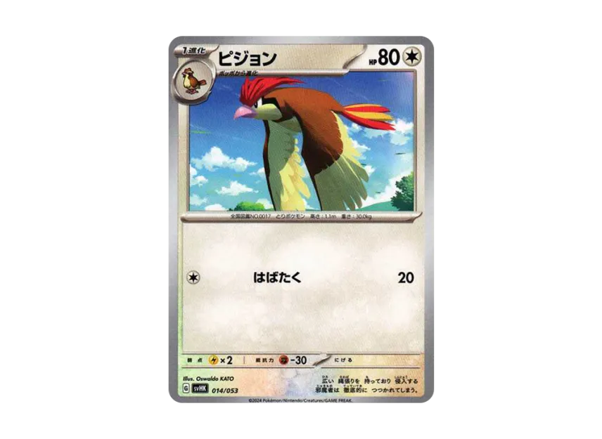 Pidgeotto [SVHK 014/053] (Starter Deck & Build Set "Ancient Koraidon ex")