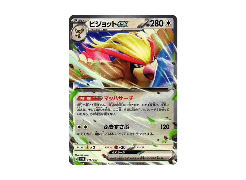 Pidgeot ex [SVHK 015/053] (Starter Deck & Build Set "Ancient Koraidon ex")