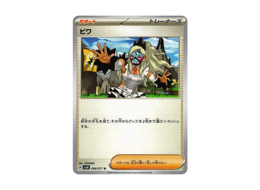 Eri U [SV5K 068/071] (Expansion Pack "Wild Force")
