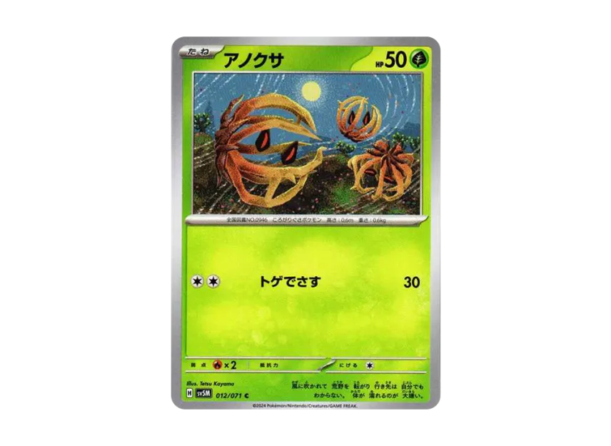 Bramblin C [SV5M 012/071] (Expansion Pack "Cyber Judge")