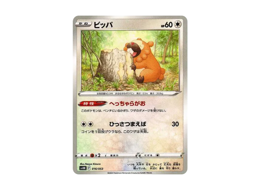 Bidoof [SVHK 016/053] (Starter Deck & Build Set "Ancient Koraidon ex")