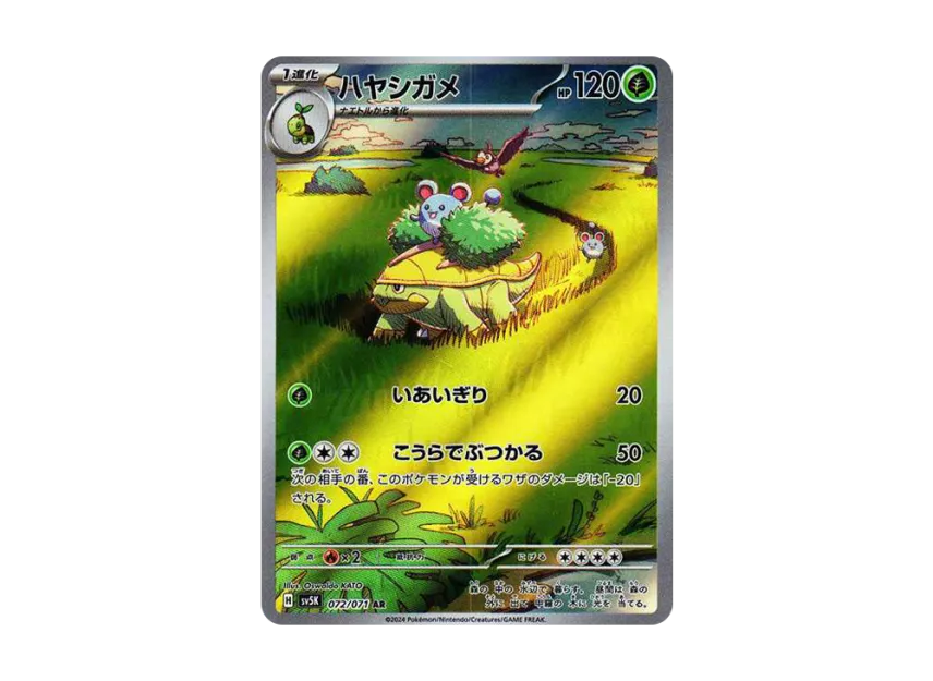 Grotle AR [SV5K 072/071] (Expansion Pack "Wild Force")