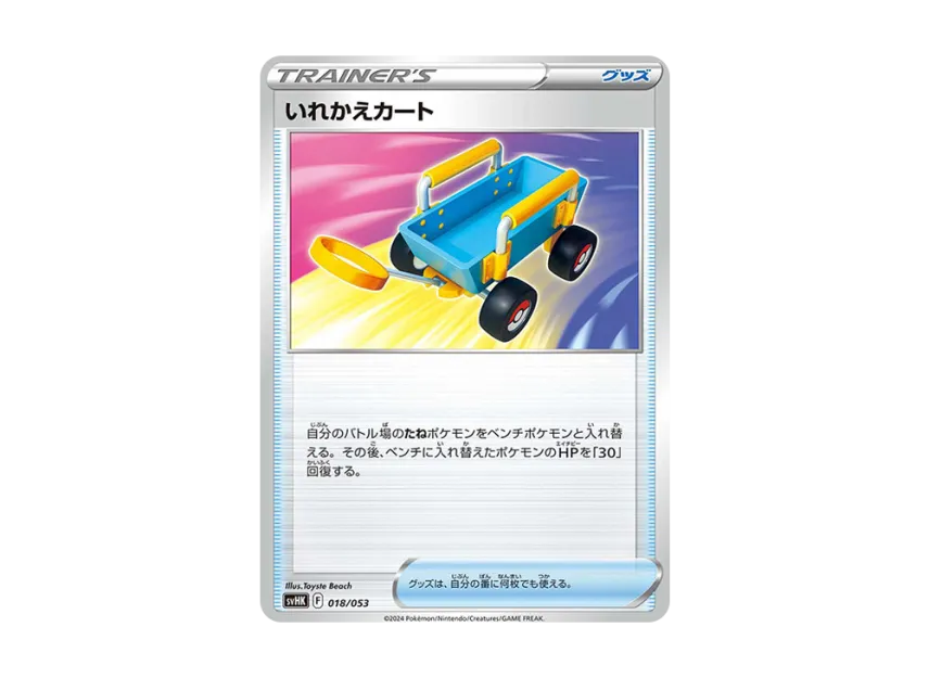Switch Cart [SVHK 018/053] (Starter Deck & Build Set "Ancient Koraidon ex")