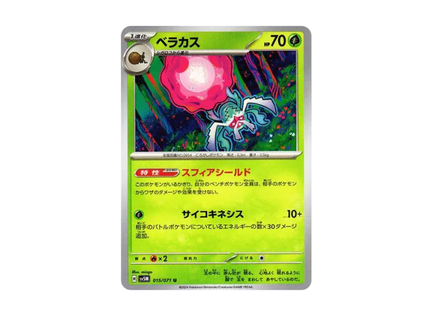 RabscaU [SV5M 015/071] (Expansion Pack "Cyber Judge")