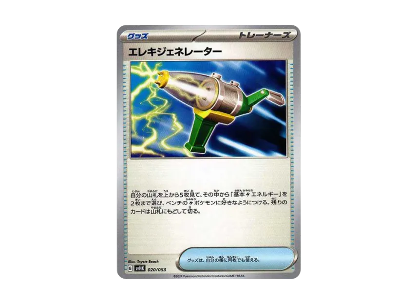 Electric Generator [SVHK 020/053] (Starter Deck & Build Set "Ancient Koraidon ex")