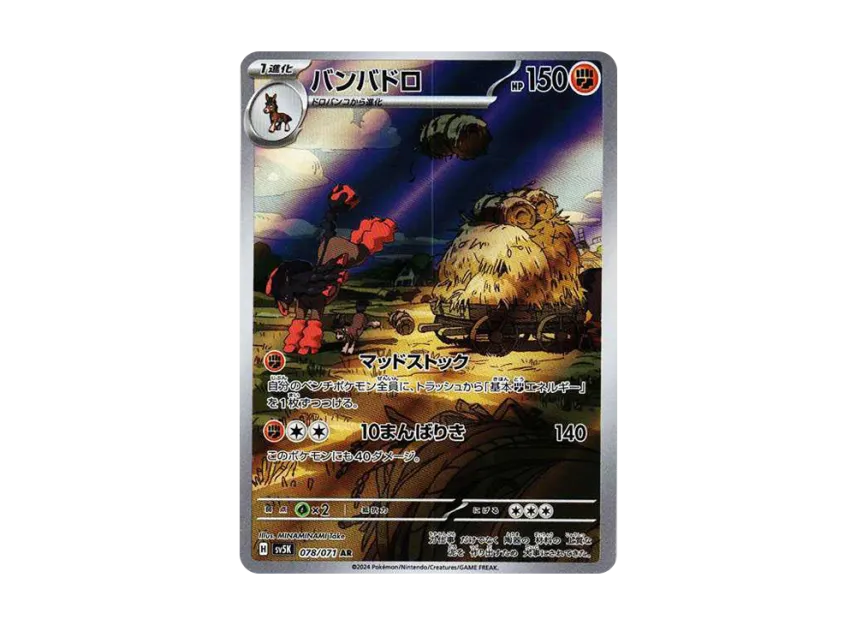 Mudsdale AR [SV5K 078/071] (Expansion Pack "Wild Force")