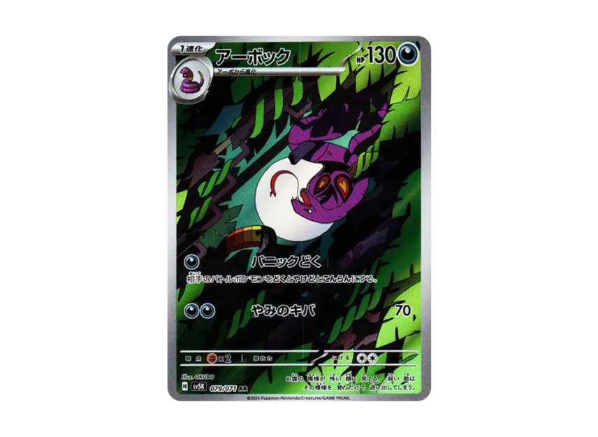 Arbok AR [SV5K 079/071] (Expansion Pack "Wild Force")