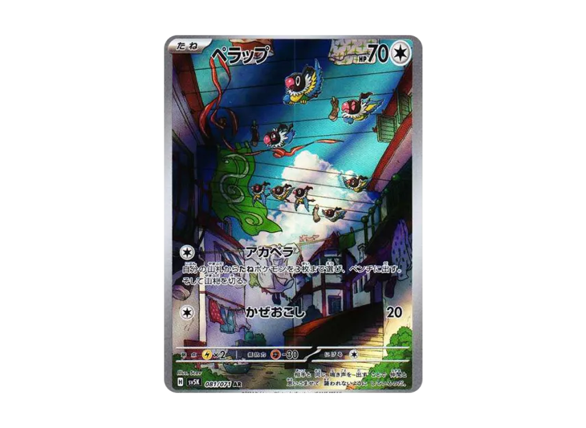 Chatot AR [SV5K 081/071] (Expansion Pack "Wild Force")