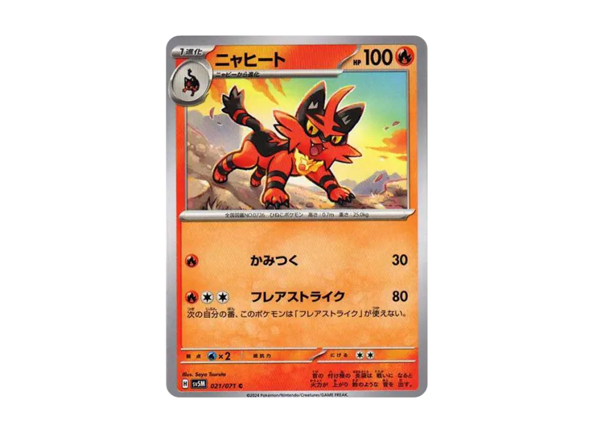 Torracat C [SV5M 021/071] (Expansion Pack "Cyber Judge")