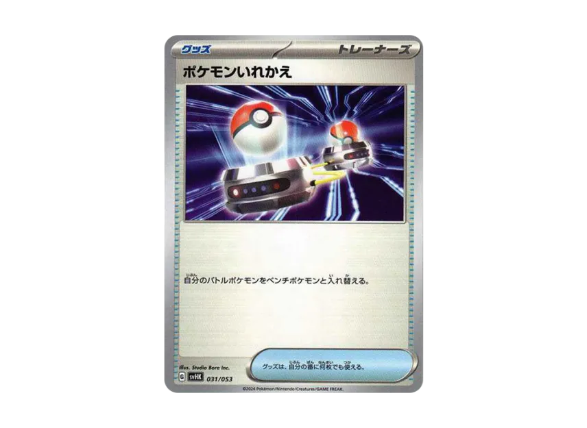 Switch [SVHK 031/053] (Starter Deck & Build Set "Ancient Koraidon ex")