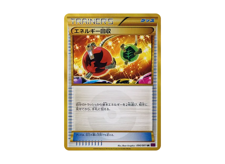 Energy Retrieval UR : 1ED [XY7 096/081] (Expansion Pack "Bandit Ring")