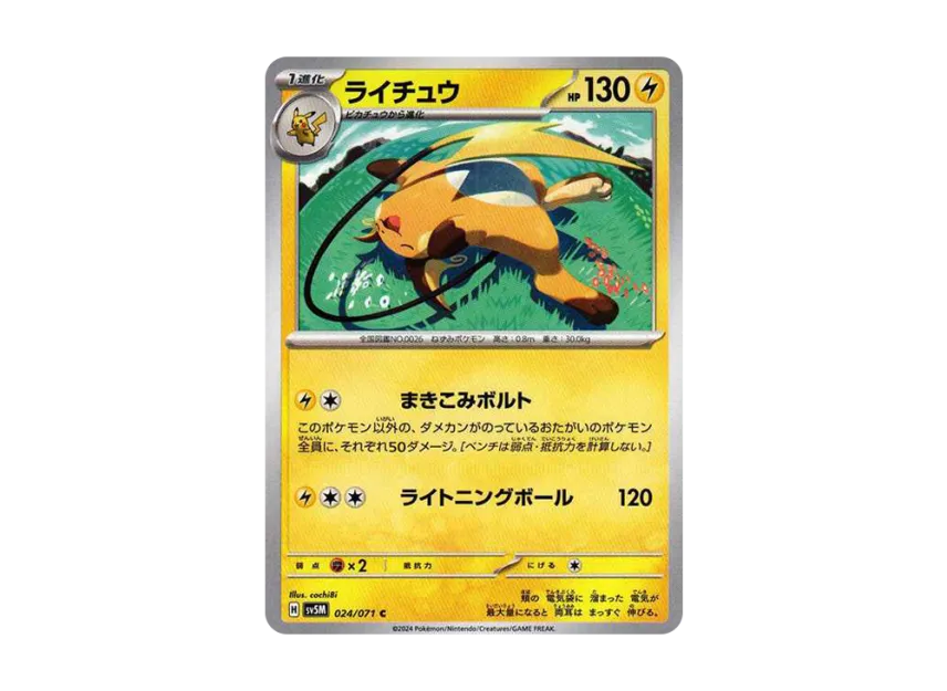 Raichu C [SV5M 024/071] (Expansion Pack "Cyber Judge")