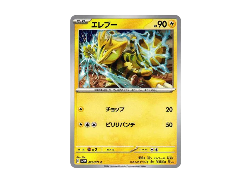 Electabuzz C [SV5M 025/071] (Expansion Pack "Cyber Judge")
