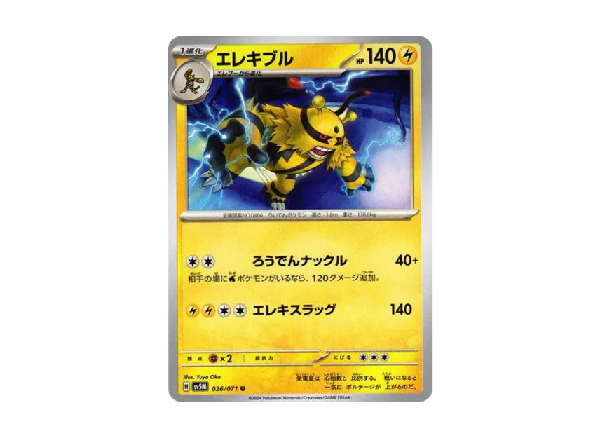 Electivire U [SV5M 026/071] (Expansion Pack "Cyber Judge")