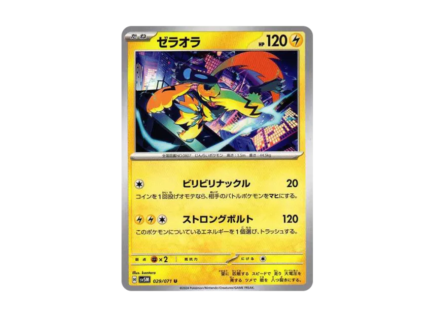 Zeraora U [SV5M 029/071] (Expansion Pack "Cyber Judge")