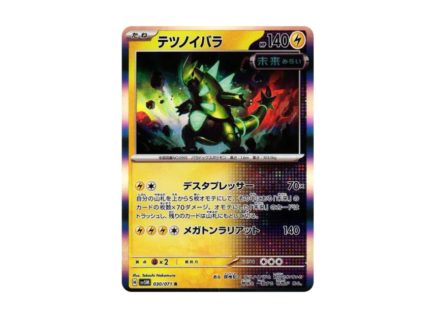 Iron Thorns R [SV5M 030/071] (Expansion Pack "Cyber Judge")