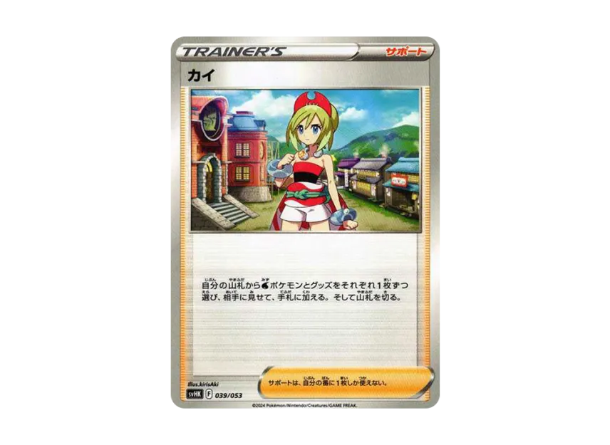 Irida [SVHK 039/053] (Starter Deck & Build Set "Ancient Koraidon ex")