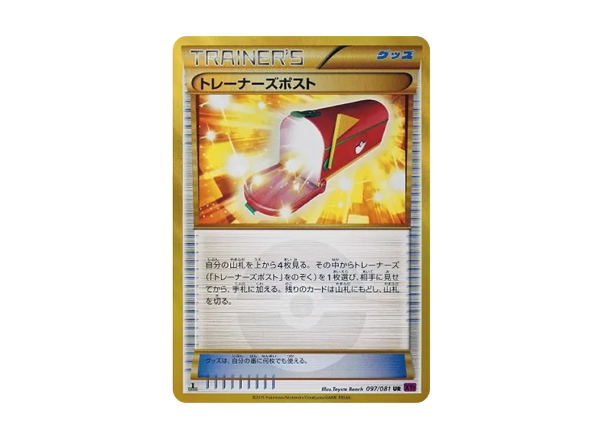 Trainers’ Mail UR : 1ED [XY7 097/081] (Expansion Pack "Bandit Ring")