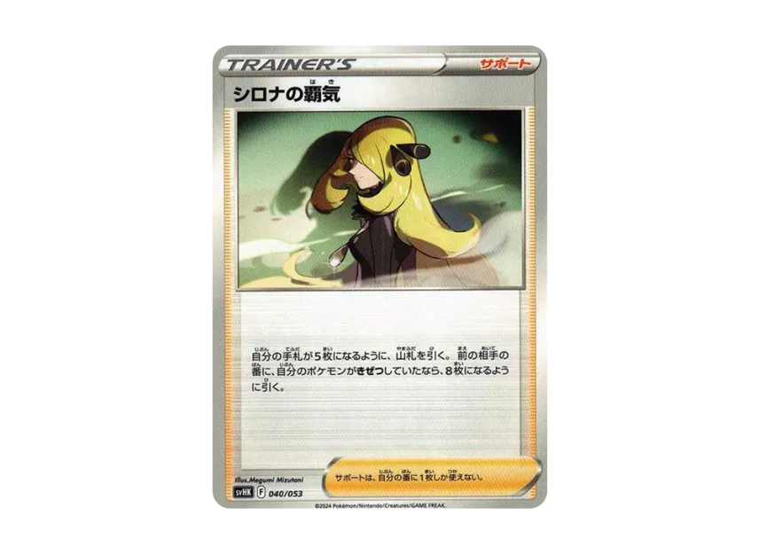 Cynthia's Ambition [SVHK 040/053] (Starter Deck & Build Set "Ancient Koraidon ex")