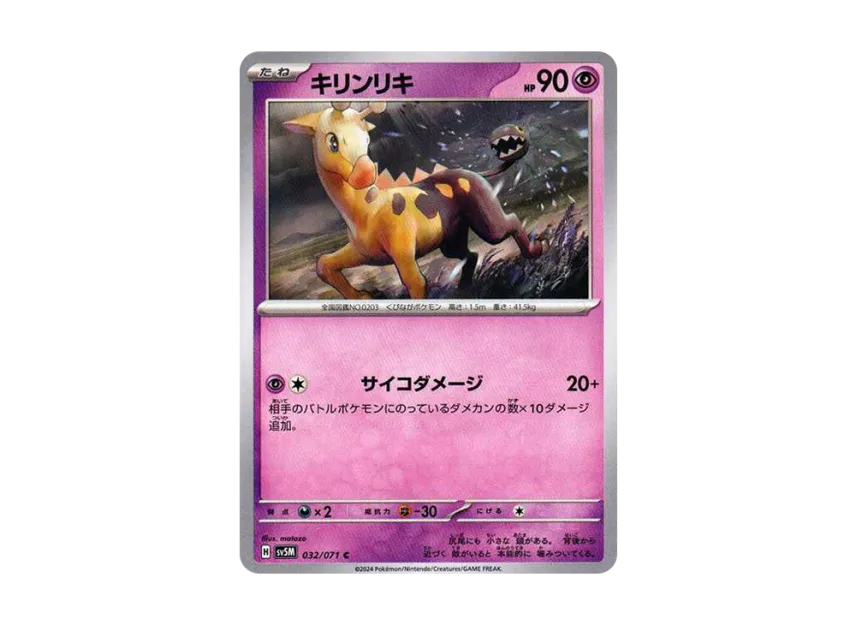 Girafarig C [SV5M 032/071] (Expansion Pack "Cyber Judge")