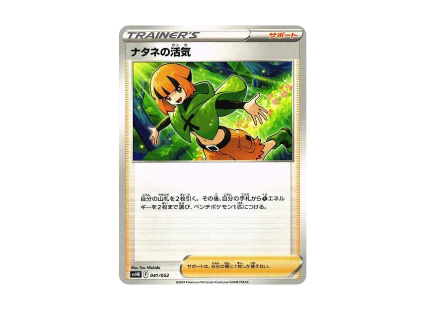Gardenia's Vigor [SVHK 041/053] (Starter Deck & Build Set "Ancient Koraidon ex")